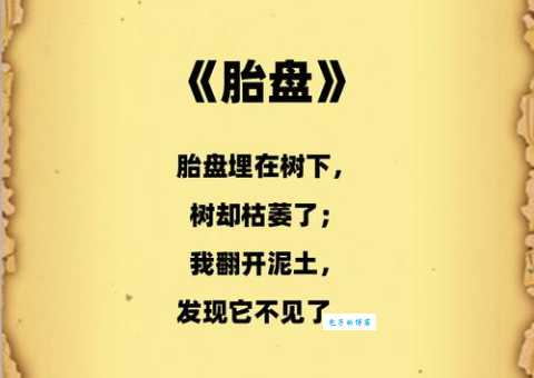 春雨绵绵妻独睡猜一个字答案是什么?别再猜错了!