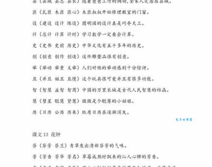 仅组词的小技巧?让你快速积累生词!