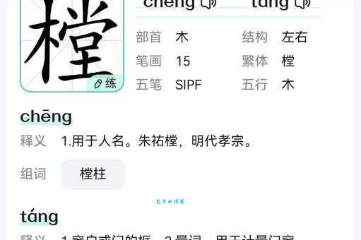 瑭字怎么读?新手必看发音指南!