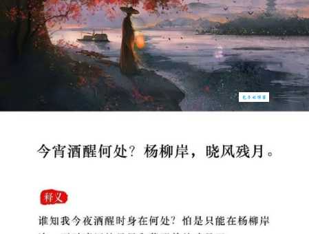 晓风残月的意思详细解读，了解古诗词的浪漫与哀愁