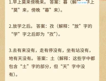 此字不难猜孔子猜三天，高手秒懂的答案！