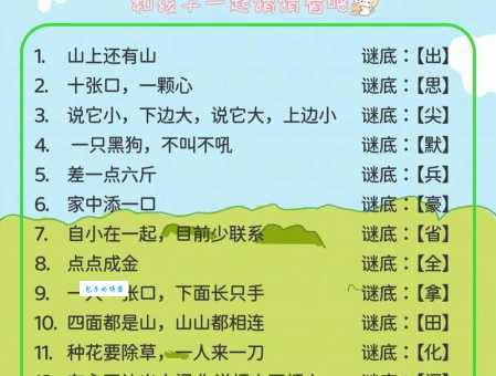 “二八佳人打一字”谜底是什么?一文揭晓答案!