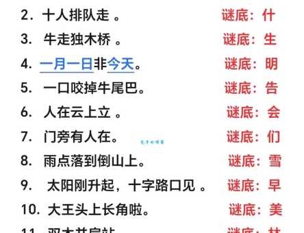 “二八佳人打一字”谜底是什么?一文揭晓答案!