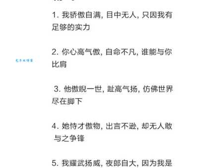 扬扬自得的意思是褒是贬？这篇文章告诉你！