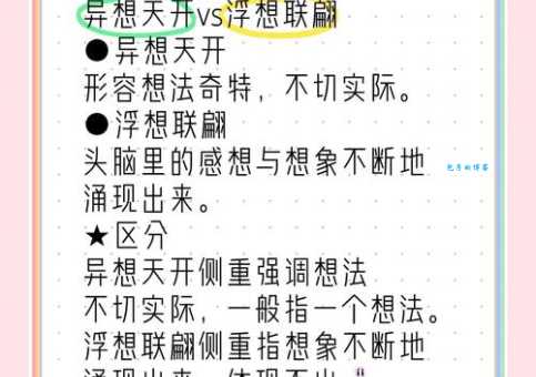 稀奇古怪的意思是什么？一文秒懂它的含义！