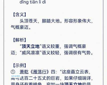 天授地设的意思解读：原来是这样一层含义！