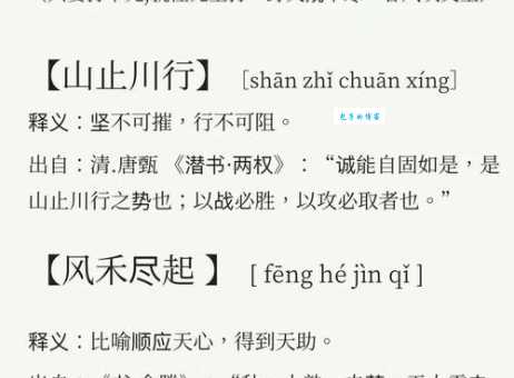 一羽月土米水日古余是什么成语？答案原来是它！