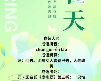 春风和气的意思你知道吗?教你如何运用它!