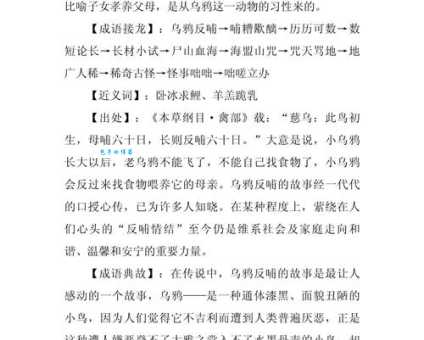 反哺之情的意思是什么？古人智慧给你的答案！
