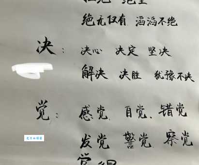 决组词组意思是什么？详细解析让你彻底明白！