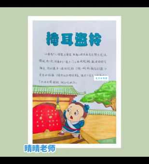 掩耳盗铃下一句怎么用？教你准确理解成语典故！