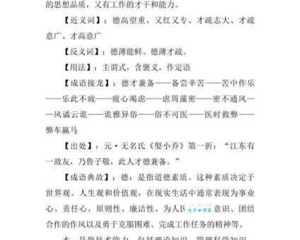 德容兼备的意思很重要！对你生活的影响是？