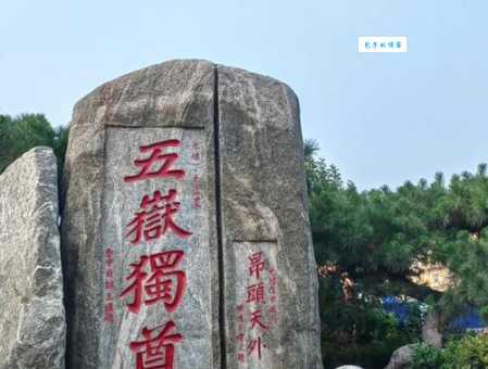 五岳之首是哪座山？泰山为什么被称为东岳之首？