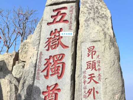 五岳之首是哪座山？泰山为什么被称为东岳之首？