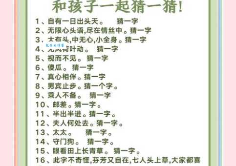 六一早上聚会打一字最新谜题！快来开动脑筋吧！