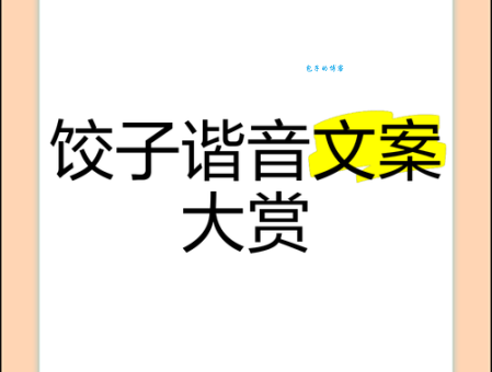 抖音上说的饺子是什么意思?超详细解析全在这里!