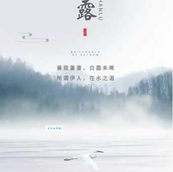 白露节气有什么忌讳？记住这3点让你平安度过！