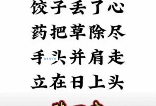 是非打一成语的谜底是什么？趣味猜谜等你来！