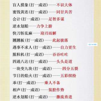 是非打一成语的谜底是什么？趣味猜谜等你来！