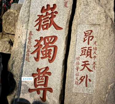 泰山是五岳之首吗？为什么它能独占鳌头呢？