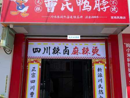 想知道曹氏鸭脖是哪里的品牌？答案在这里！