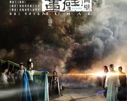 画壁结局是什么意思？深度解析让你看懂