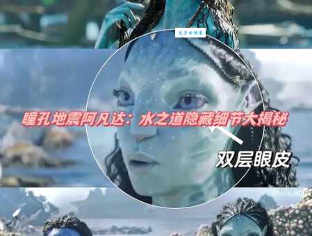 尖耳朵的阿凡达妹妹是谁？身份揭秘让你大吃一惊！
