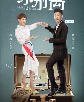 小别离结局解析:各个人物最终归宿如何