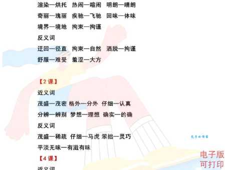 快速学会人多势众的反义词，跟语文老师一起掌握！