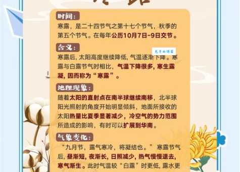 寒露是几月几日？一分钟带你了解寒露习俗和特点