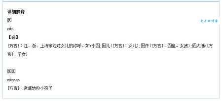 囡囡是什么意思？老一辈人叫的囡囡和现在有什么区别？