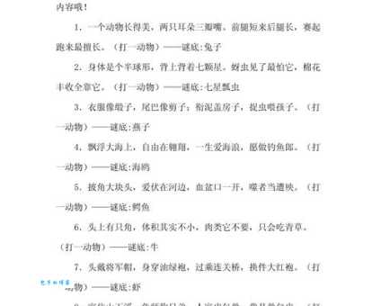 有趣谜语朝思暮想打一动物是什么？资深玩家来解答！