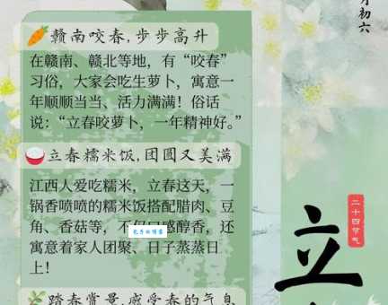 立春是什么意思？它到底有什么特殊习俗？