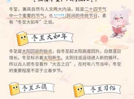 亚岁是什么节气？其实它就是冬至节气的别称！