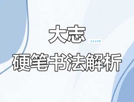 枚的部首是哪个？搞懂这个让你不再写错字！