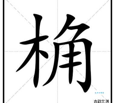 角斗两个字放在一起是什么字?原来是这个生僻字!