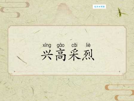 兴高采烈的反义词到底是什么?一分钟帮你快速理清!