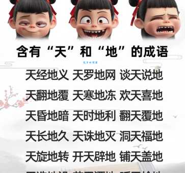 快速理解天高地阔是什么意思?让你不再用错这个成语!