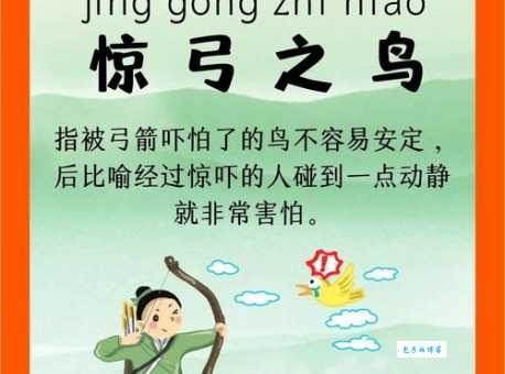 弓弓打一成语是什么?简单易懂的答案你绝对想不到!
