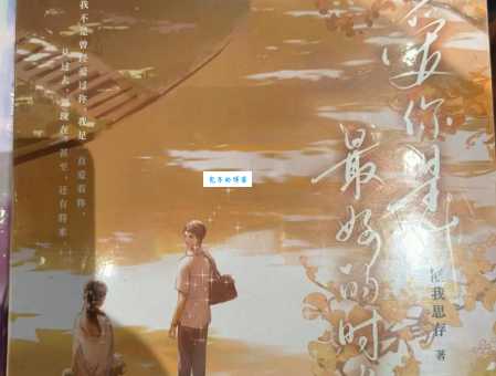 爱你是最好的时光结局是悲剧吗？看完你就知道了