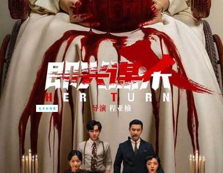 电影前夜剧情介绍及演员阵容:不容错过的悬疑佳作!