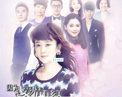 因为爱情有晴天结局是什么？大结局剧情抢先看！