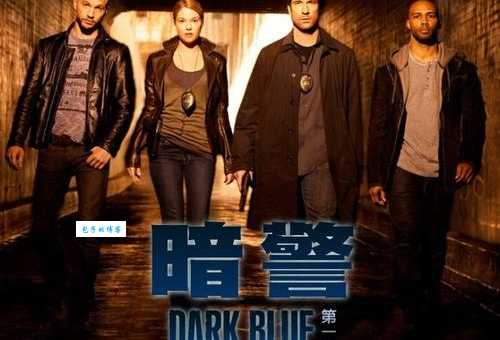 暗警剧情介绍:这部剧好看吗?看完这篇你就明白了!