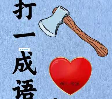 关于最好的作品打一成语的谜题？猜对的都是高手！