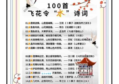 如何易水上下一句是什么？答案就在这首诗里！