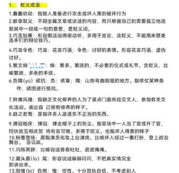 敢怒敢言的意思是褒义还是贬义?不同场景下的使用技巧!