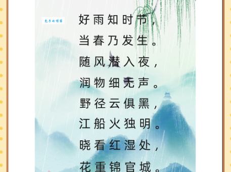 好雨知时节的下一句是什么?杜甫的这首诗原来是写给谁的