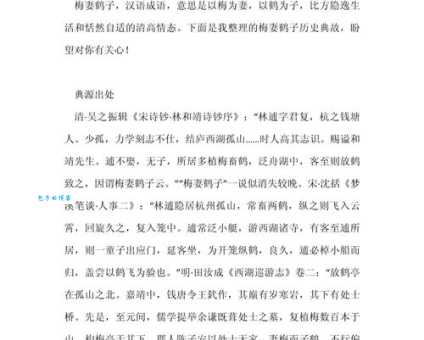 为什么说鹤子梅妻是什么意思？因为它代表了一种隐士情怀