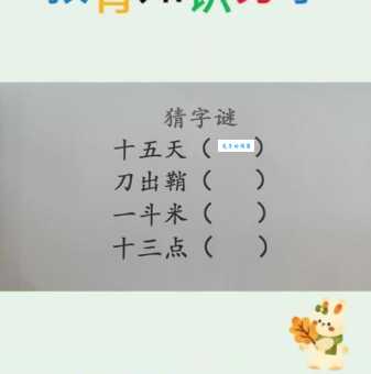 刀出鞘打一字谜的答案是什么？猜对有奖励！