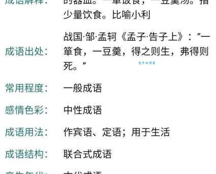 并日而食是成语吗?理解这个词语背后的真实意思。